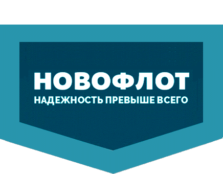 Новофлот